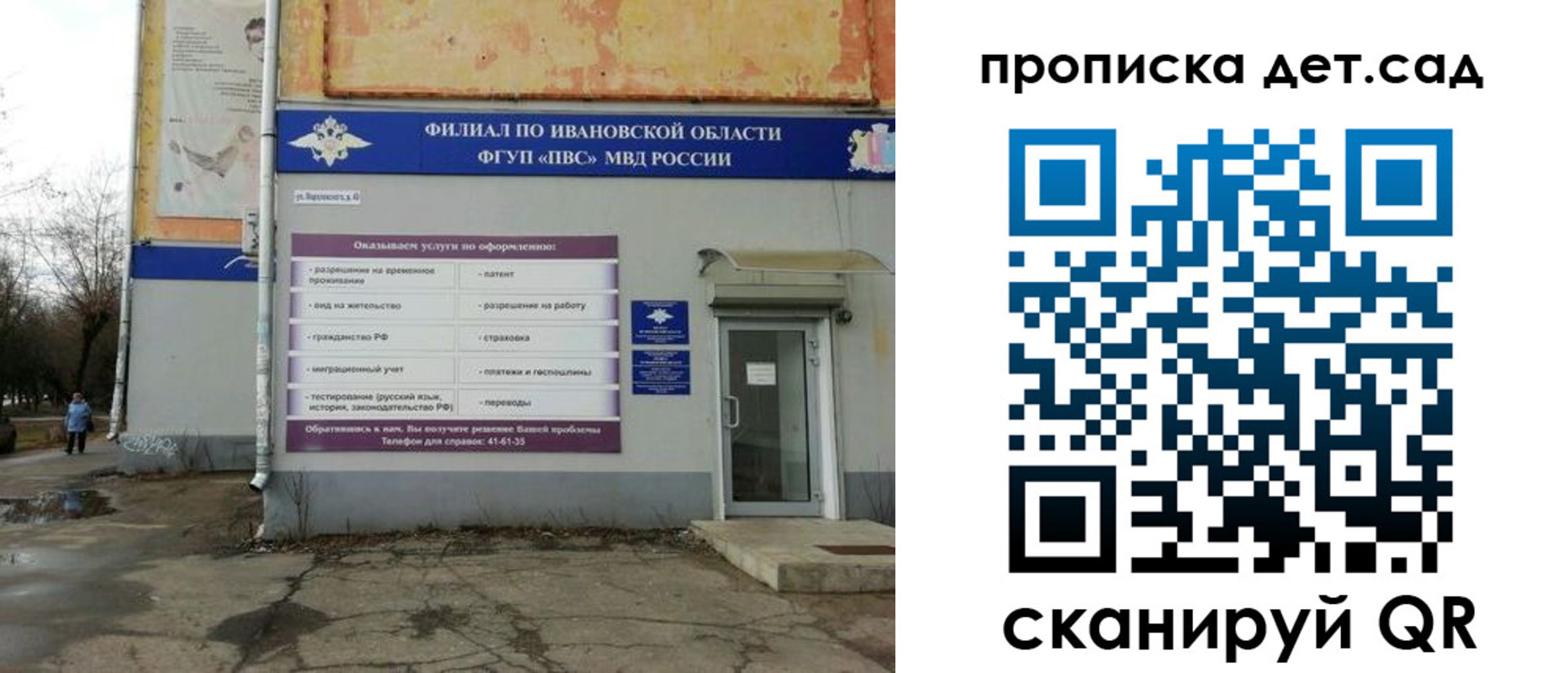 прописка для военкомата в Фрязино