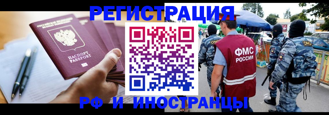 временная регистрация поиск в Фрязино