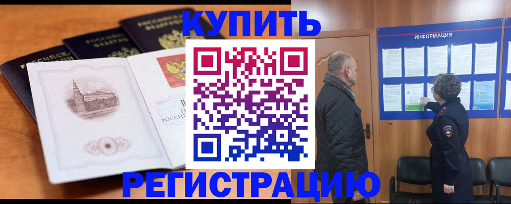 прописка для военкомата в Фрязино