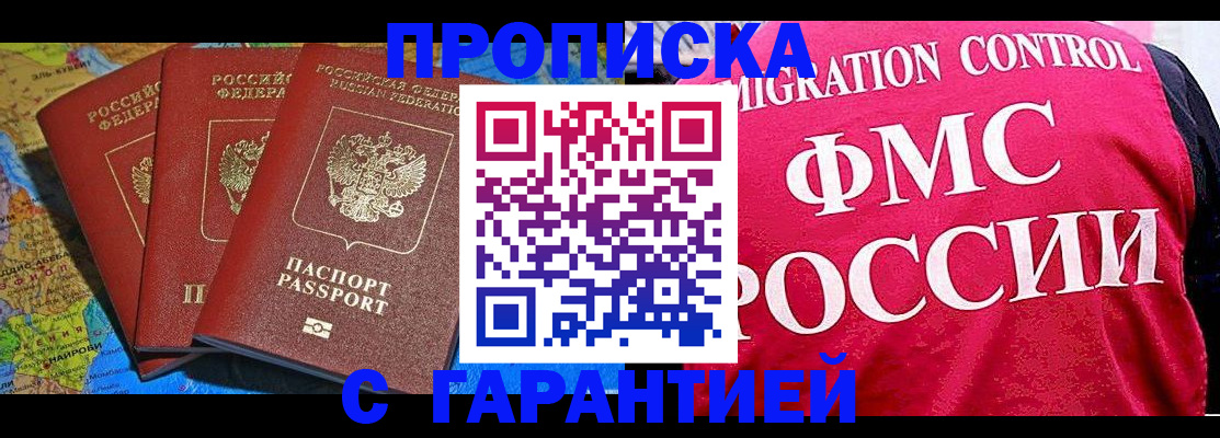 где прописаться в Фрязино