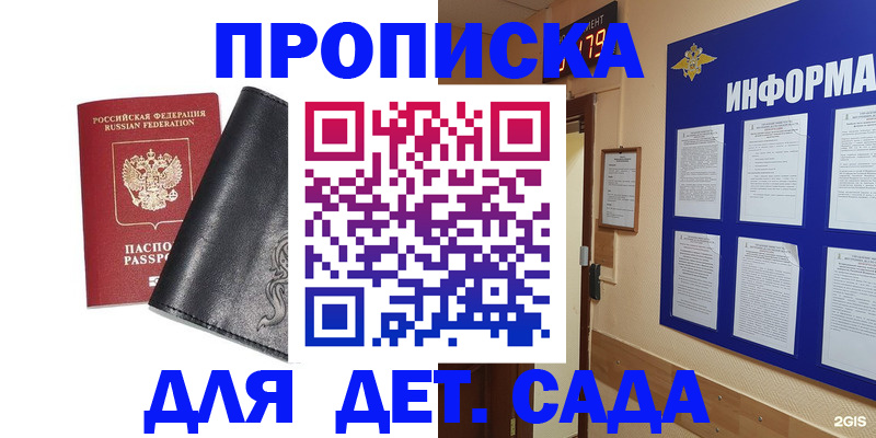 временная регистрация недорого в Фрязино